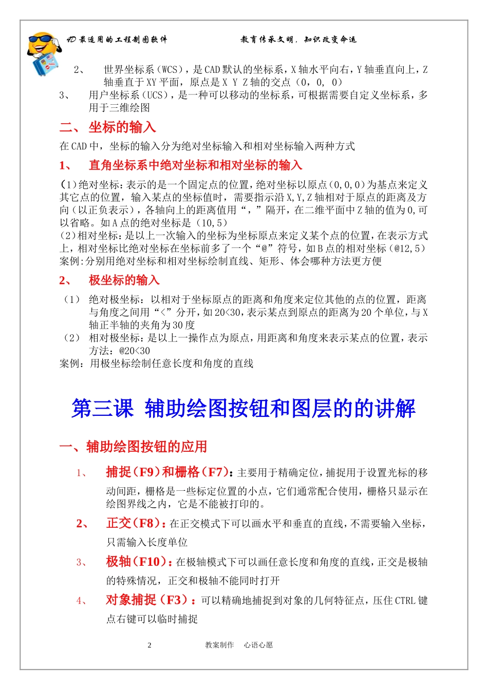 CAD室内设计电子教案_第2页
