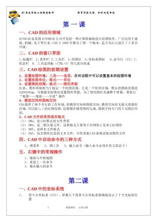CAD室内设计电子教案