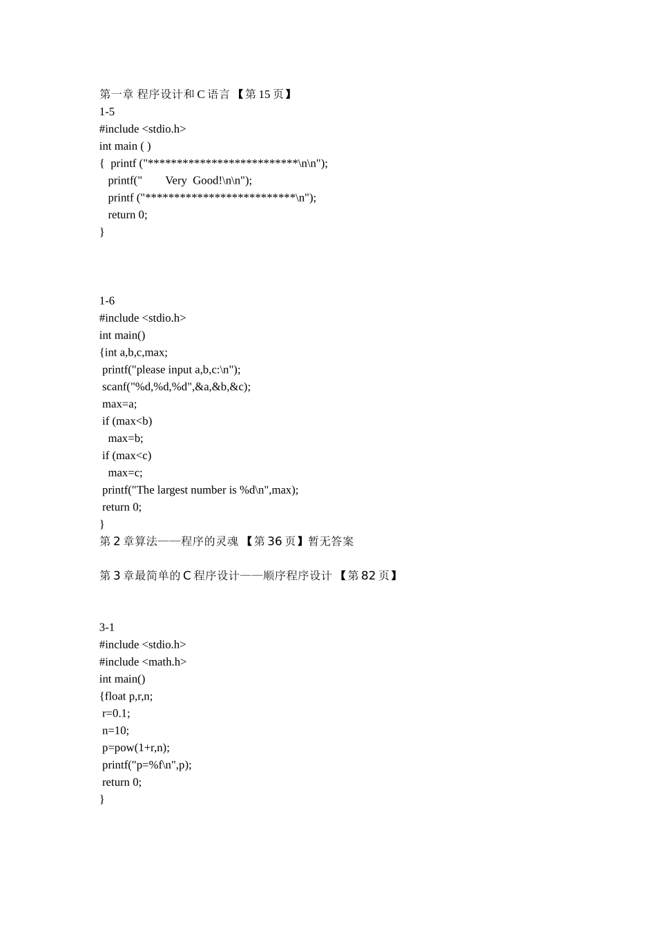 C语言程序设计(谭浩强)第四版-课后答案_第1页