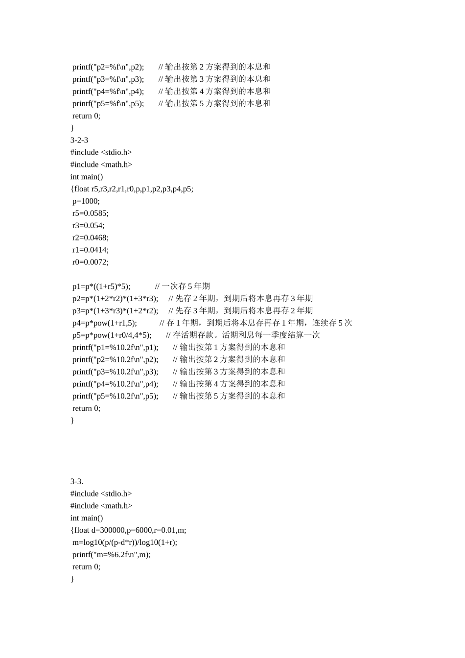 C语言程序设计(谭浩强)第四版-课后答案_第3页