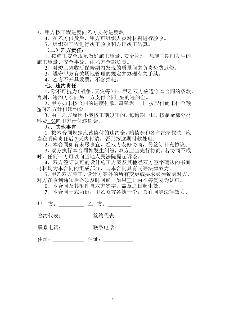 PVC塑胶地板安装合同_第2页