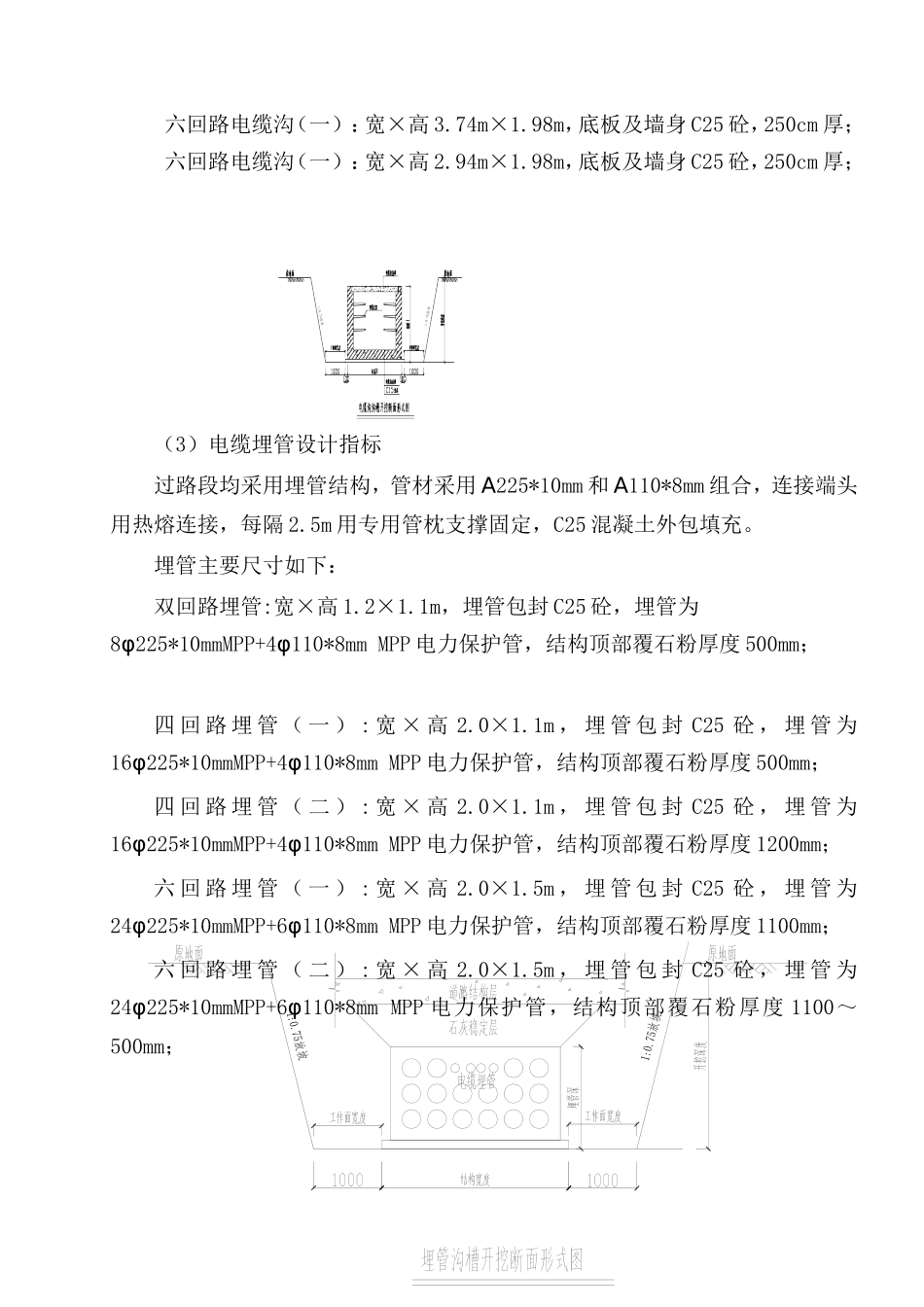 110kv电力迁改施工组织设计1_第3页