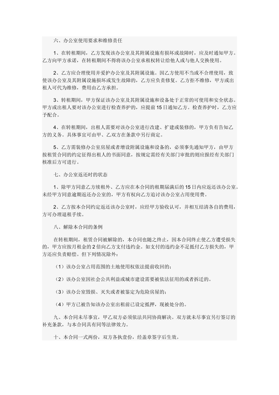 办公室转租合同_第2页