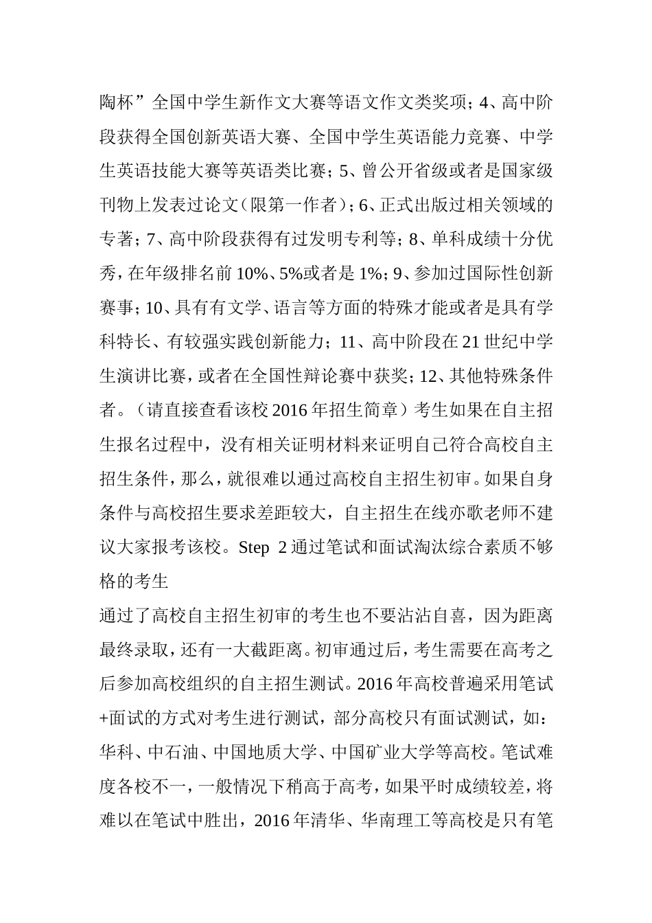 【2017自招参考】高校自主招生是如何做到逐级淘汰考生的？你一定要提前知道_第2页