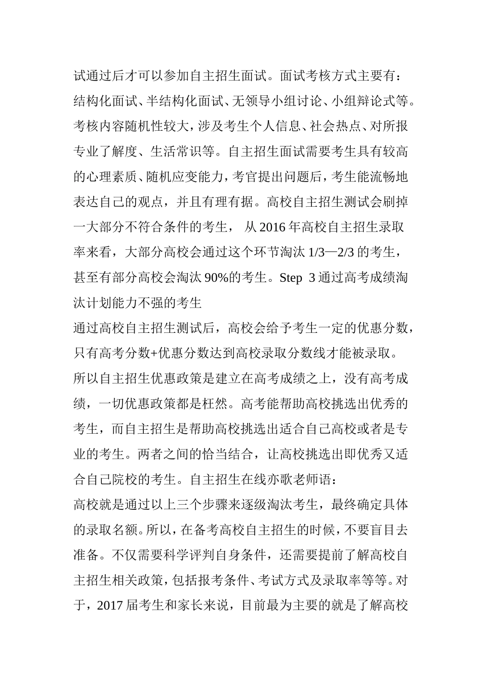 【2017自招参考】高校自主招生是如何做到逐级淘汰考生的？你一定要提前知道_第3页