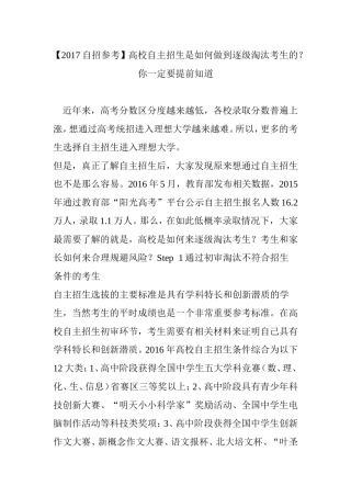 【2017自招参考】高校自主招生是如何做到逐级淘汰考生的？你一定要提前知道