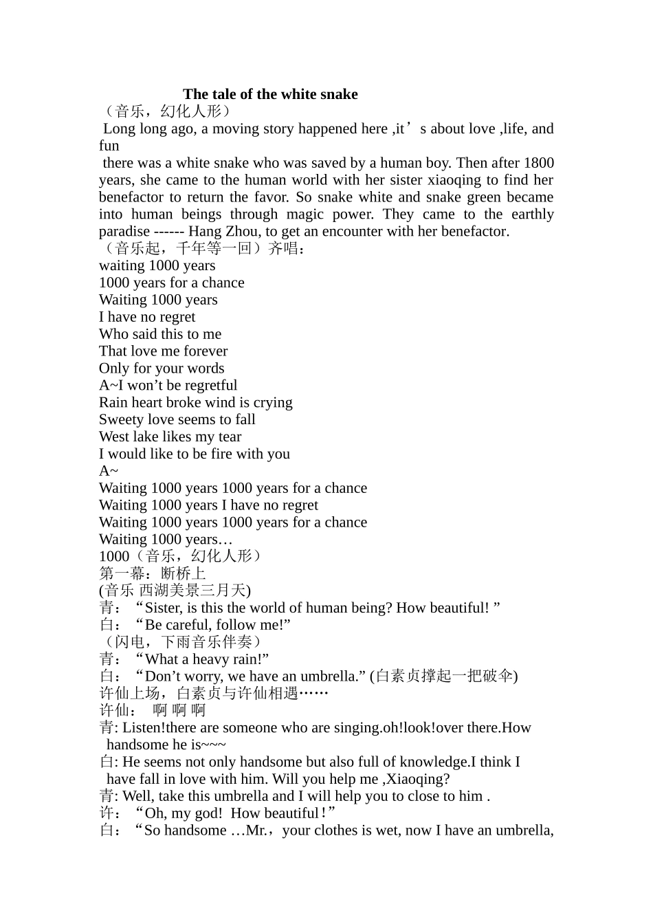 白蛇传(英语话剧)_第1页
