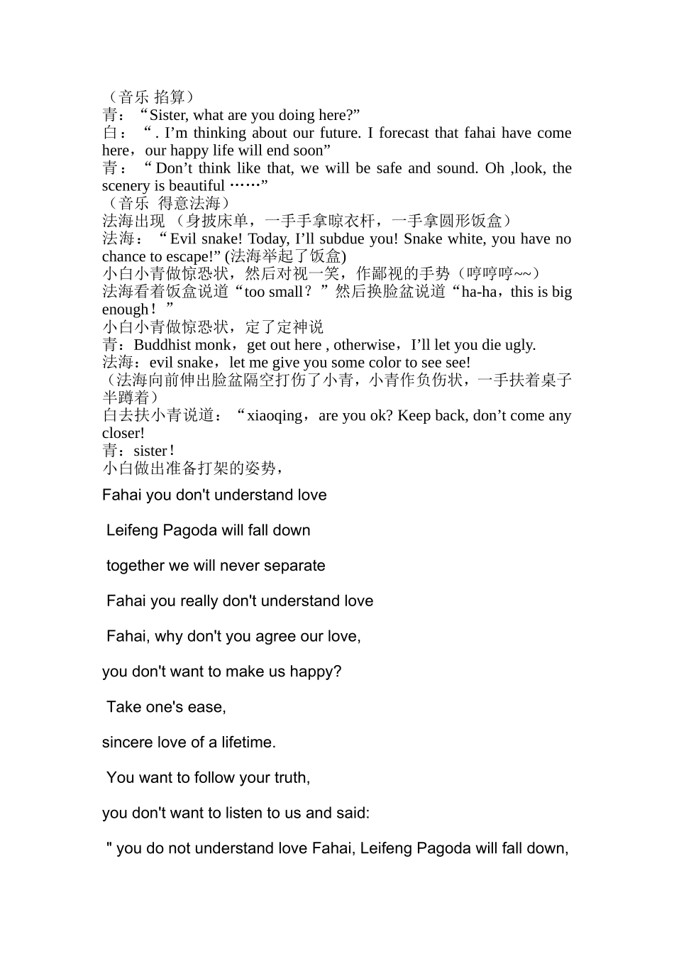 白蛇传(英语话剧)_第3页