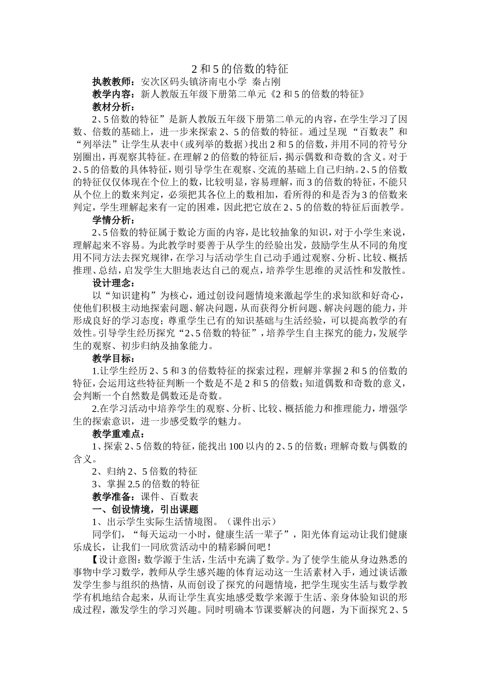 2和5的倍数的特征教学设计_第1页