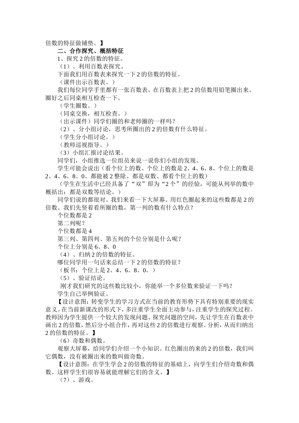 2和5的倍数的特征教学设计_第2页