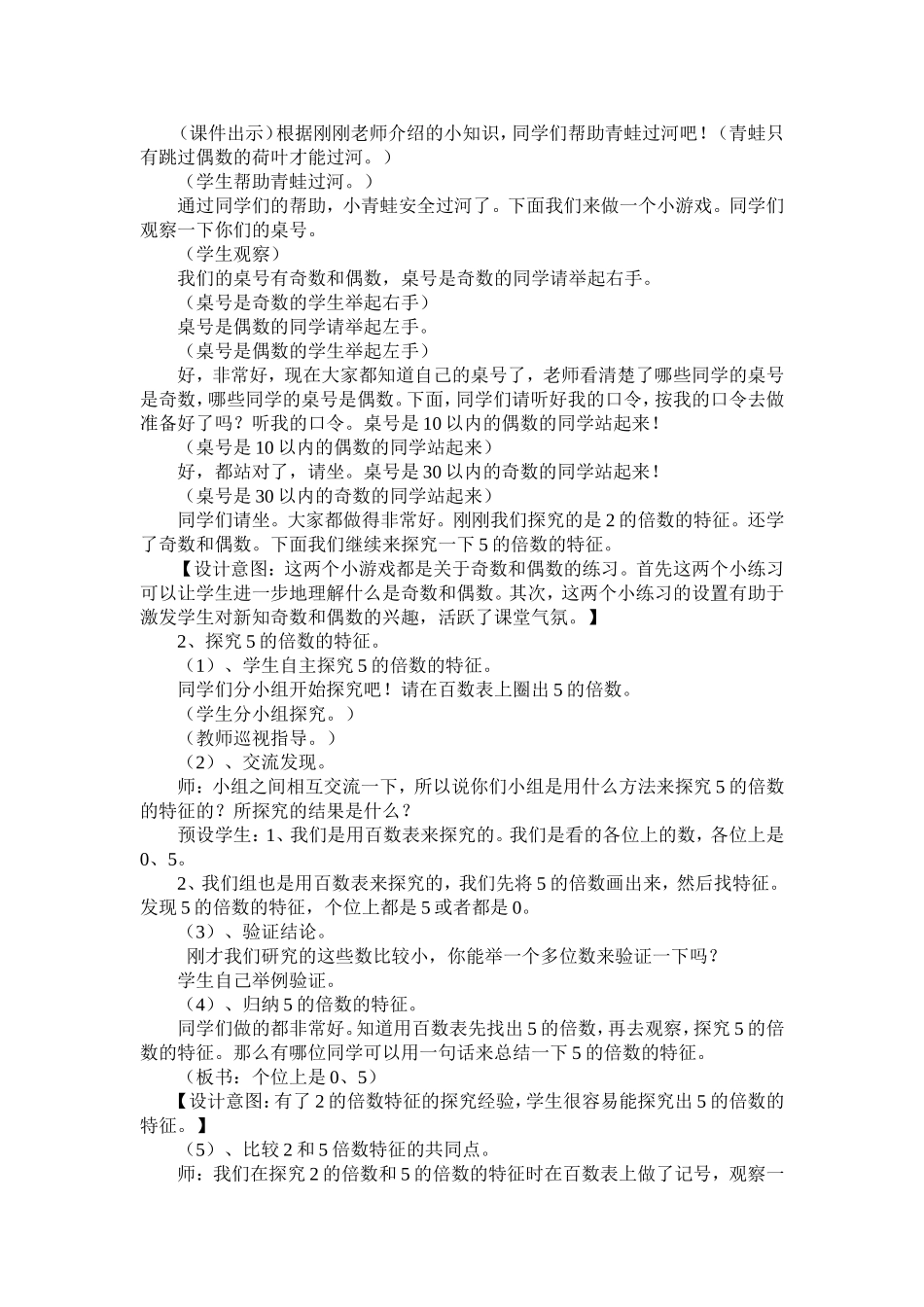 2和5的倍数的特征教学设计_第3页