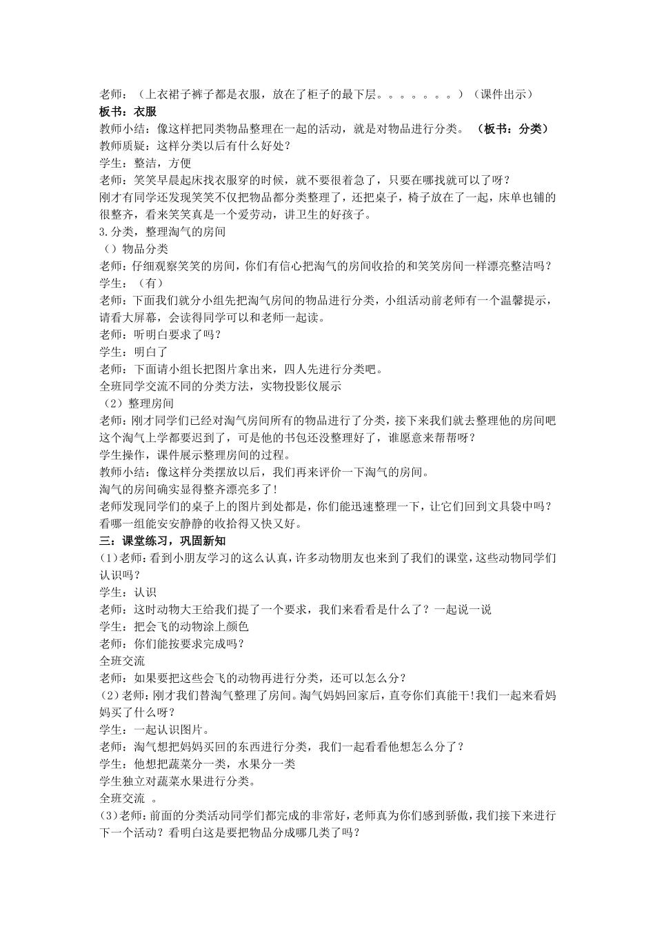 《整理房间》教学设计_第2页