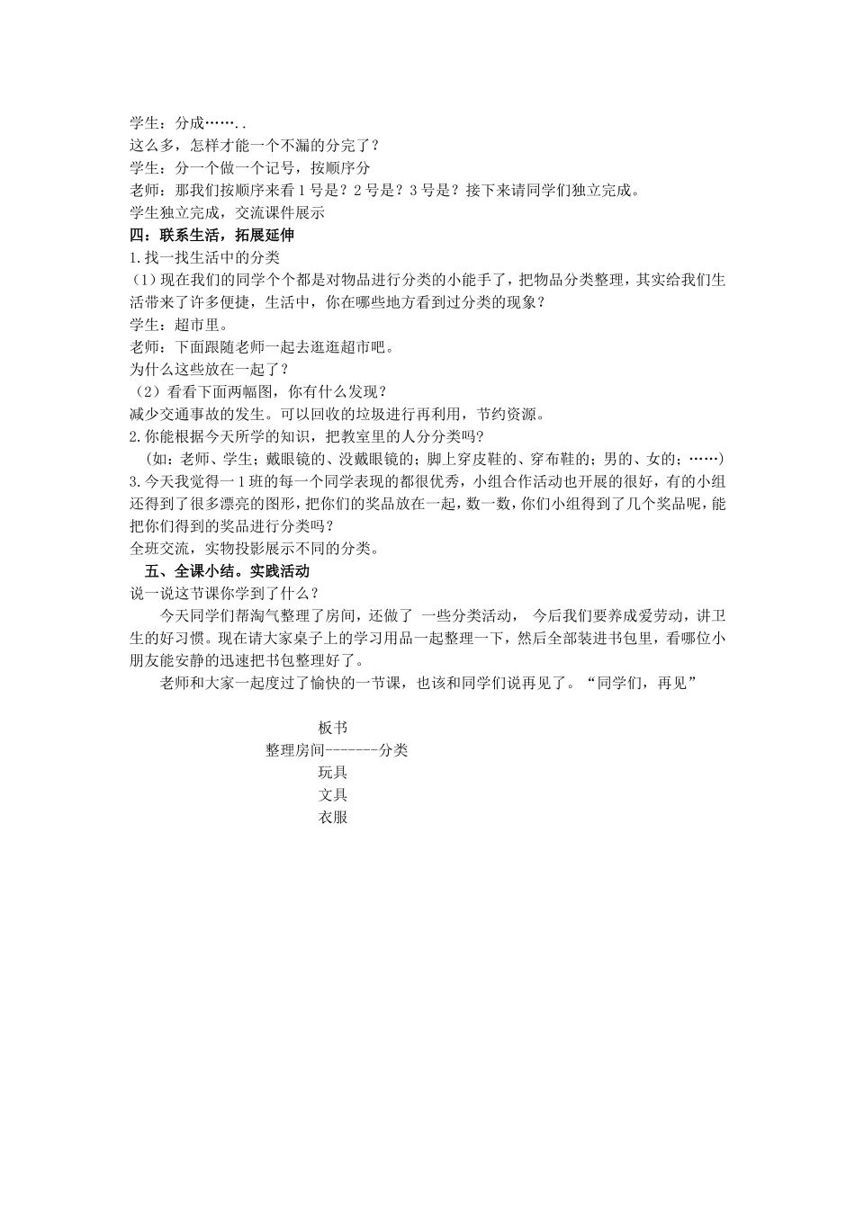 《整理房间》教学设计_第3页