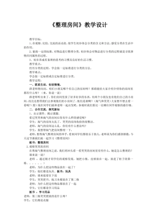 《整理房间》教学设计