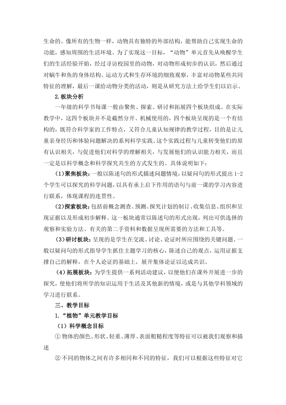 2017学年下学期一年级科学下册教学计划(教科版)_第2页