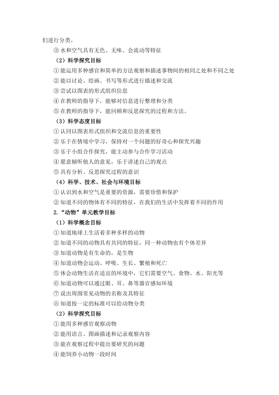 2017学年下学期一年级科学下册教学计划(教科版)_第3页