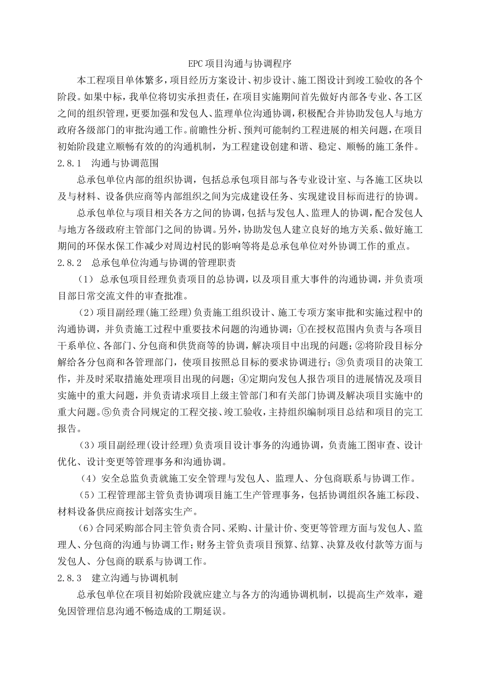 EPC项目沟通与协调程序_第1页