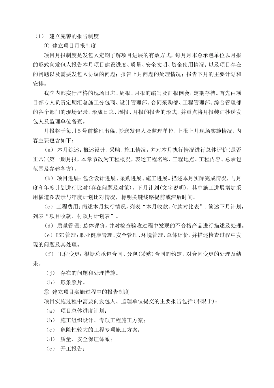 EPC项目沟通与协调程序_第2页