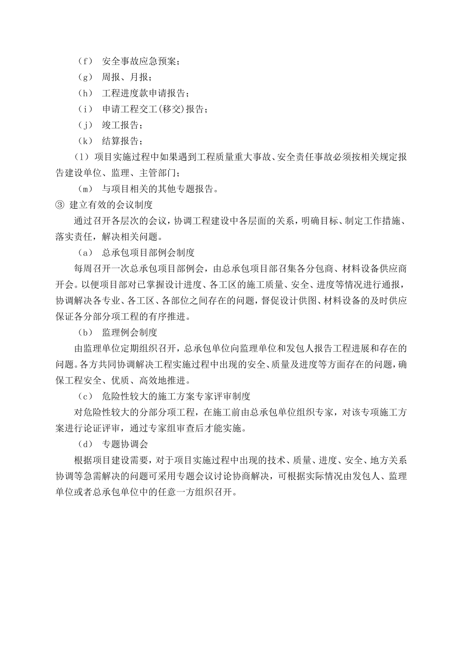 EPC项目沟通与协调程序_第3页