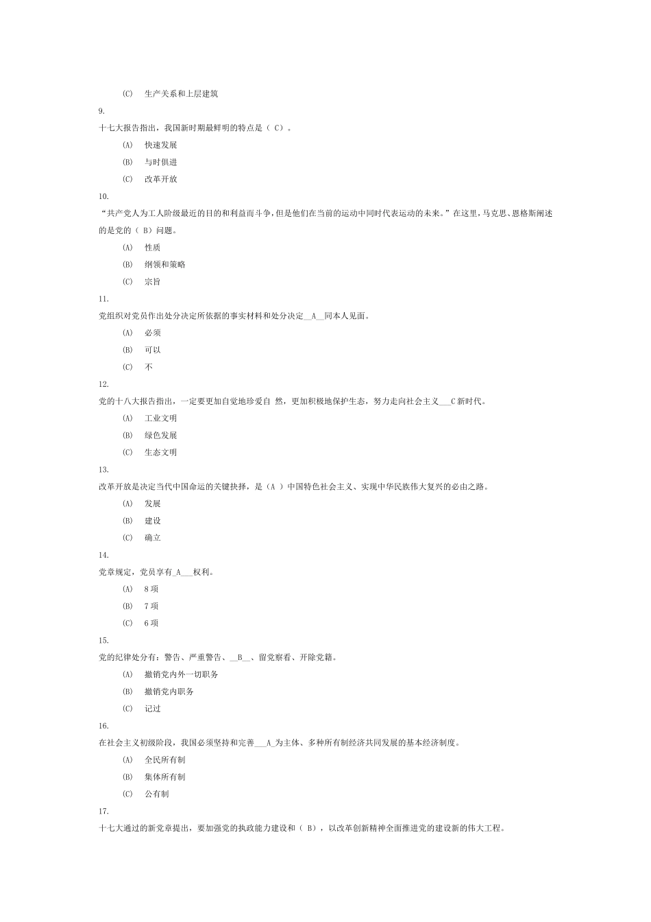 2018党校考试模拟卷_第2页