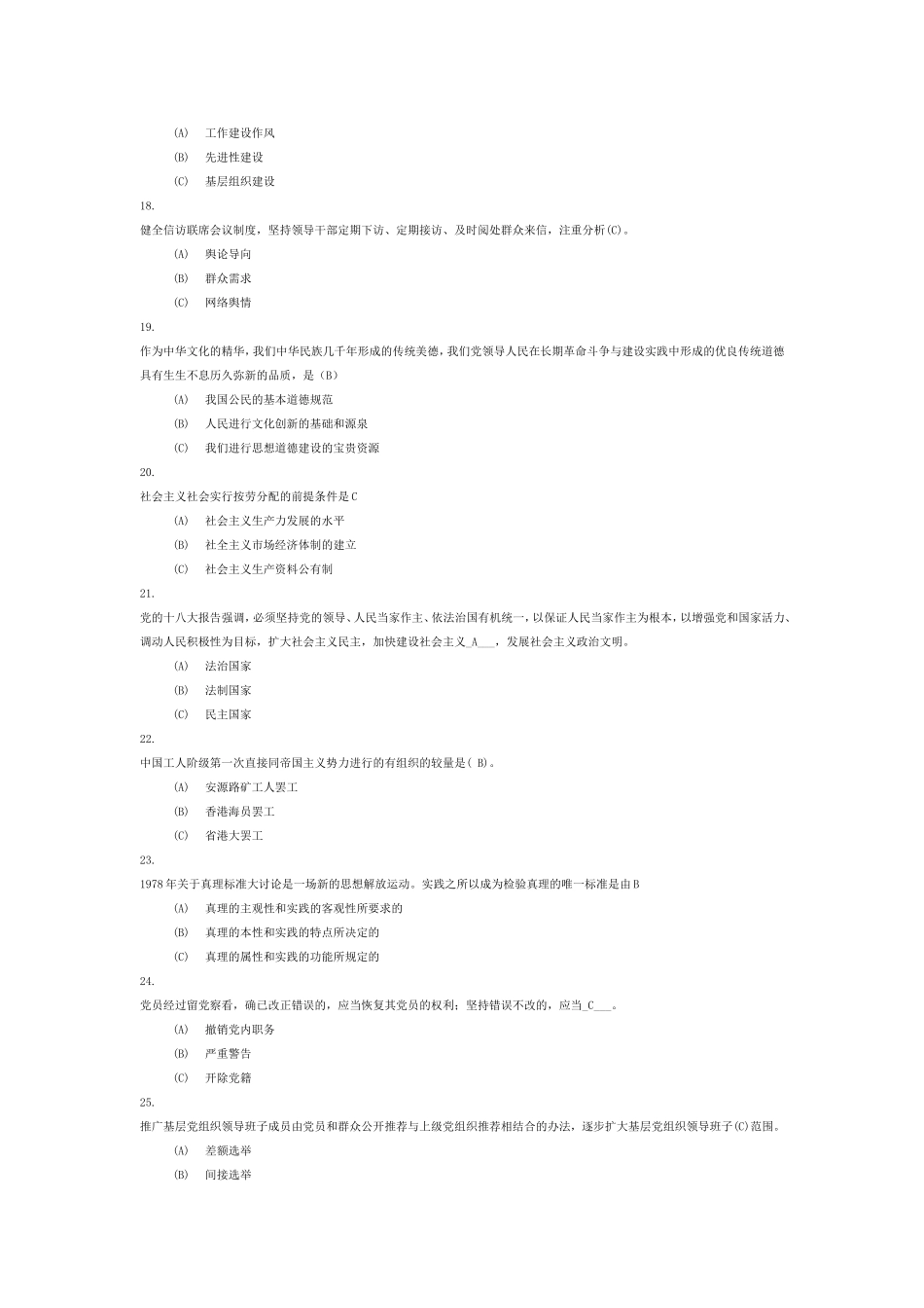 2018党校考试模拟卷_第3页