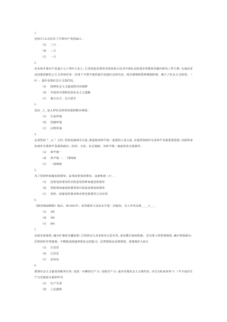 2018党校考试模拟卷