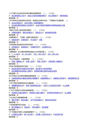 2016尔雅创新创业考试答案