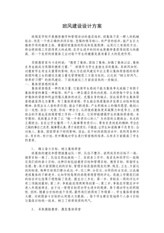 班风建设设计方案