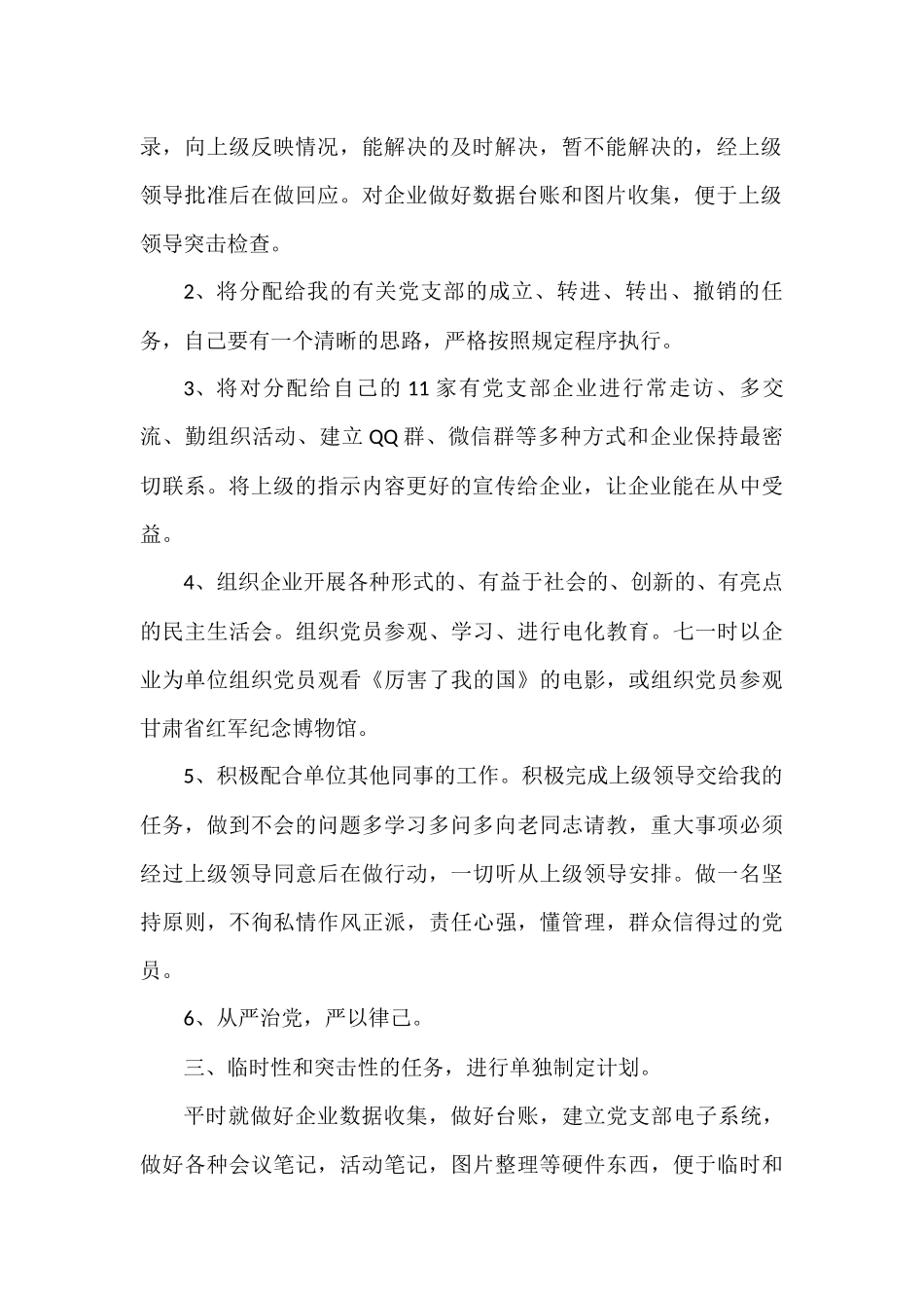 2018年工作计划_第2页