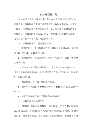 2018年工作计划