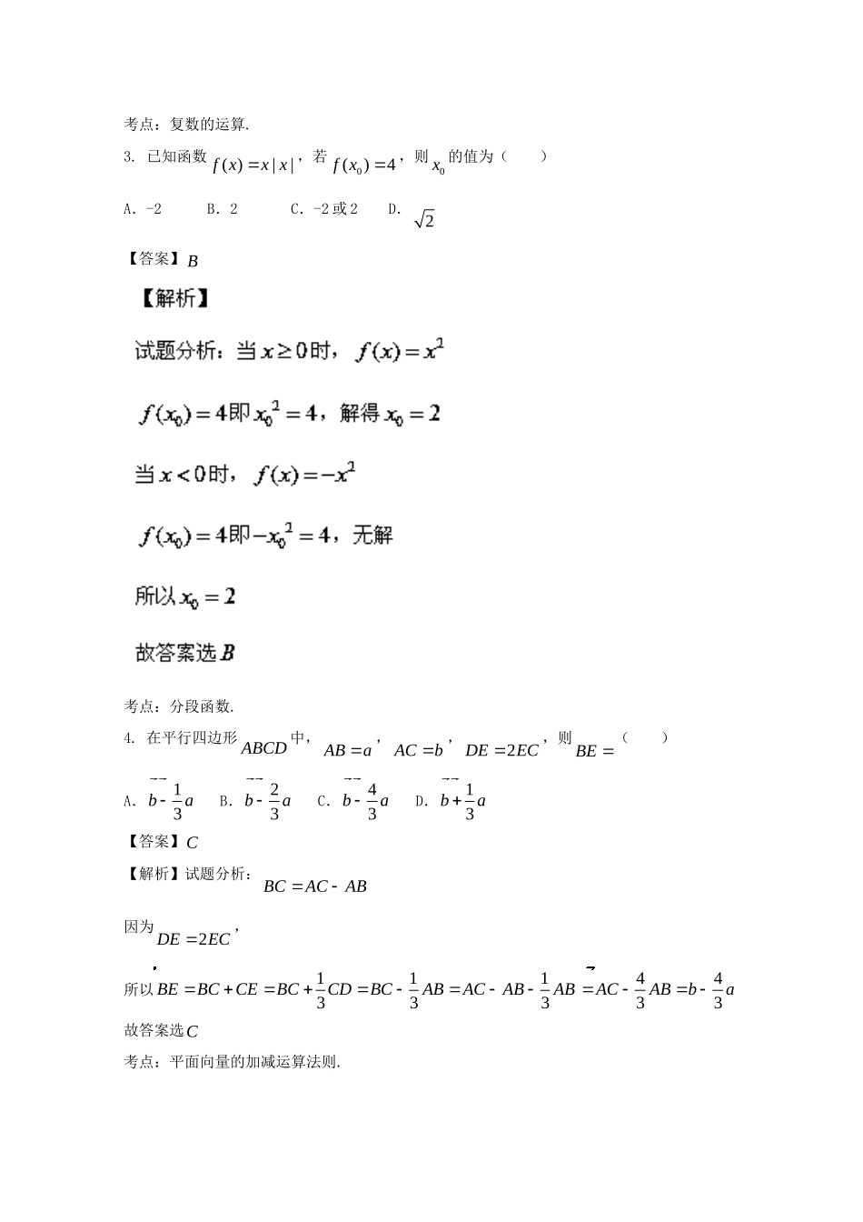 安徽省合肥一中、芜湖一中等六校教育研究会2016届高三第二次联考文数试题-Word版含解析_第2页