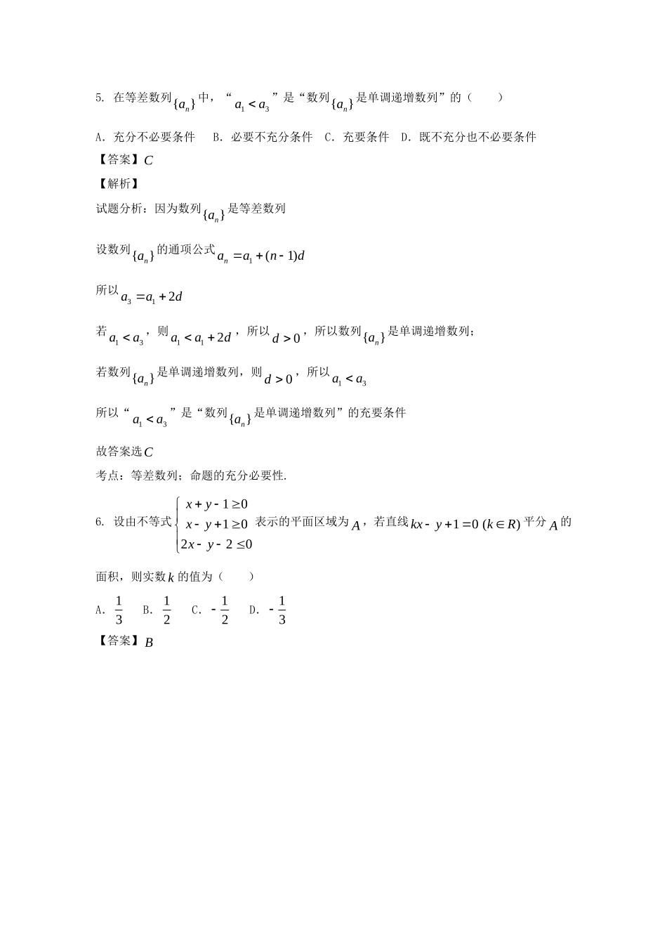 安徽省合肥一中、芜湖一中等六校教育研究会2016届高三第二次联考文数试题-Word版含解析_第3页