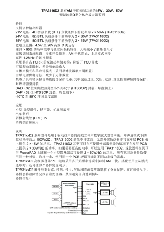 TPA3116D2中文数据表
