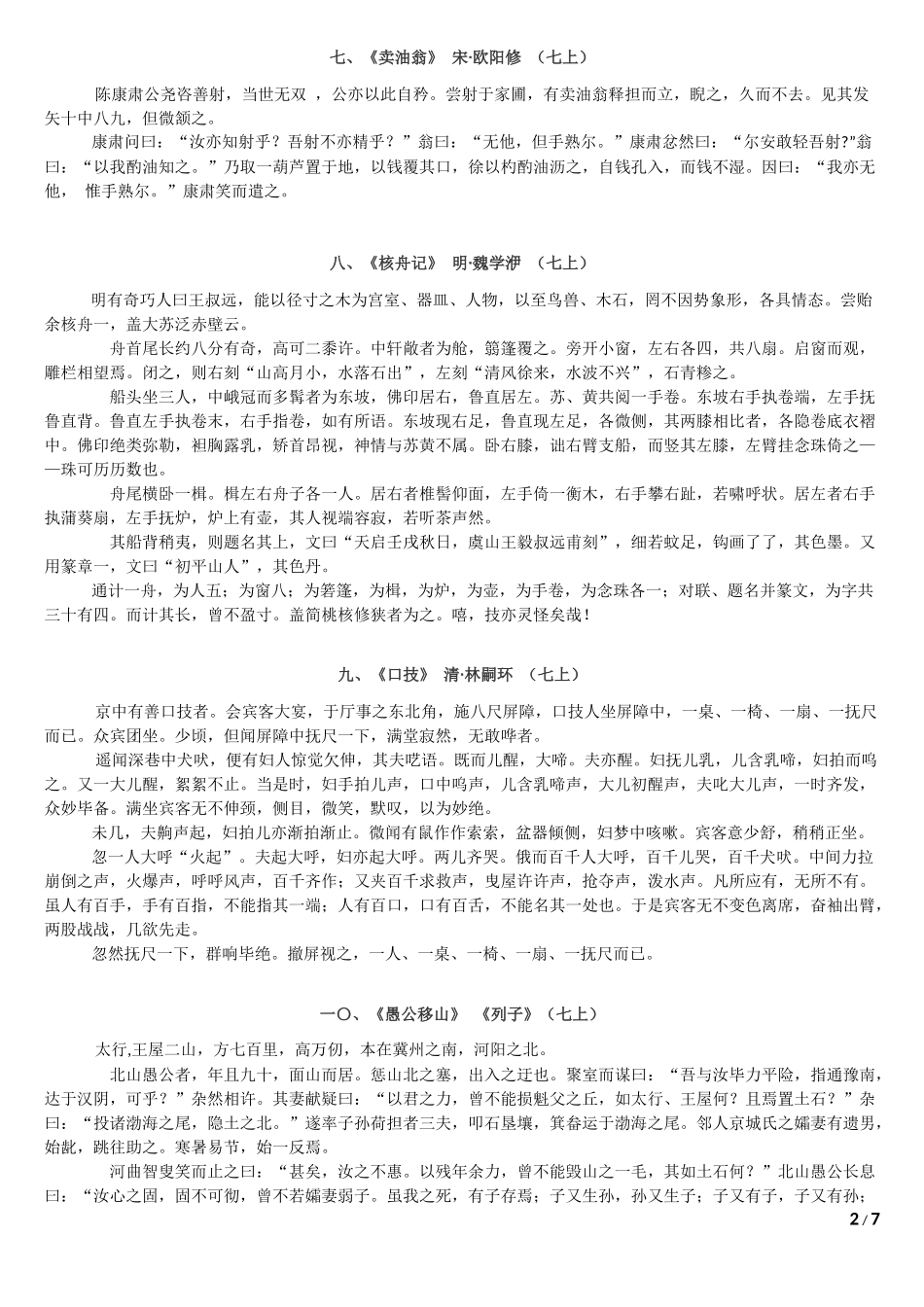 2018年上海中考语文-古文考试篇目-(精编版)_第2页