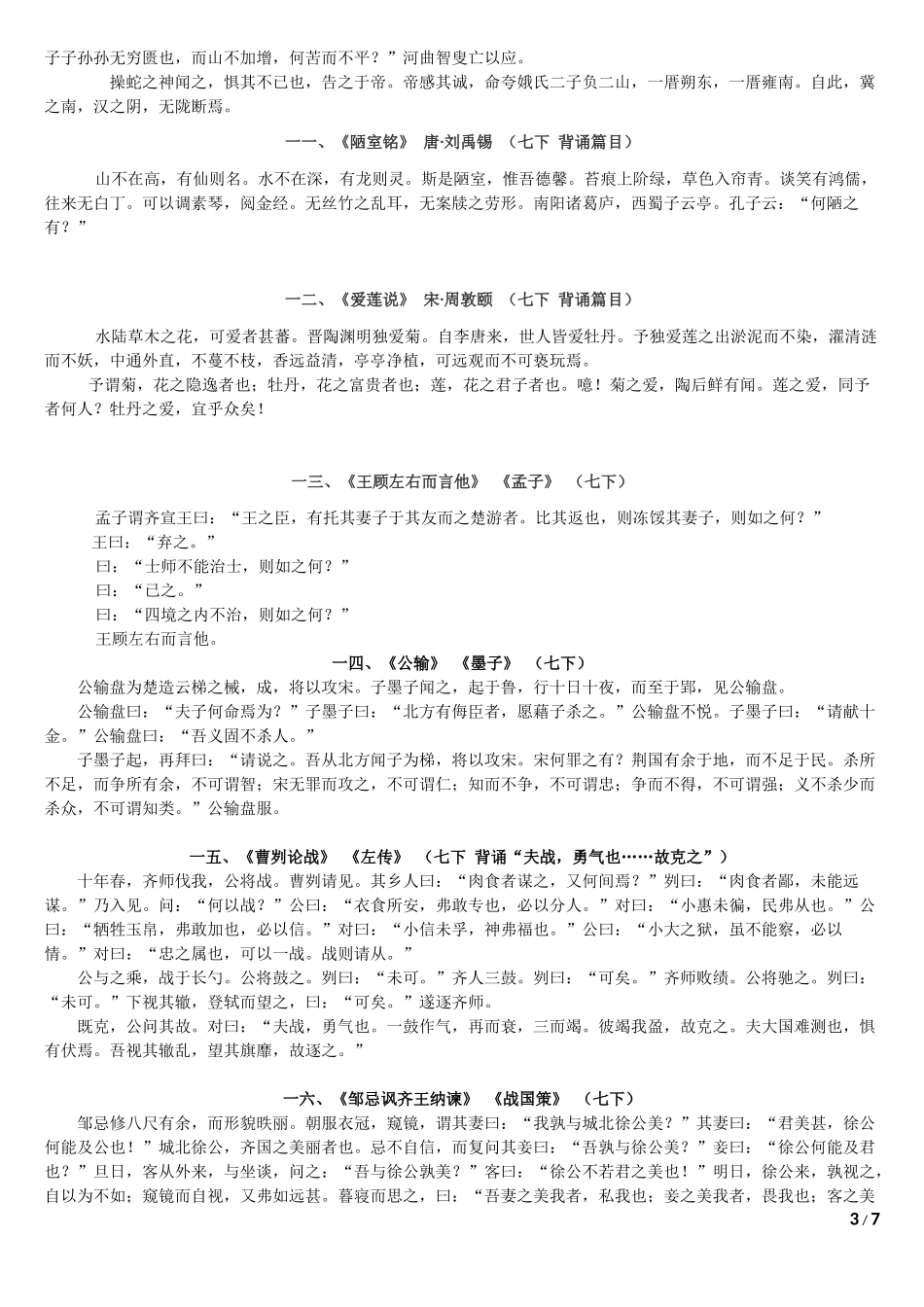 2018年上海中考语文-古文考试篇目-(精编版)_第3页