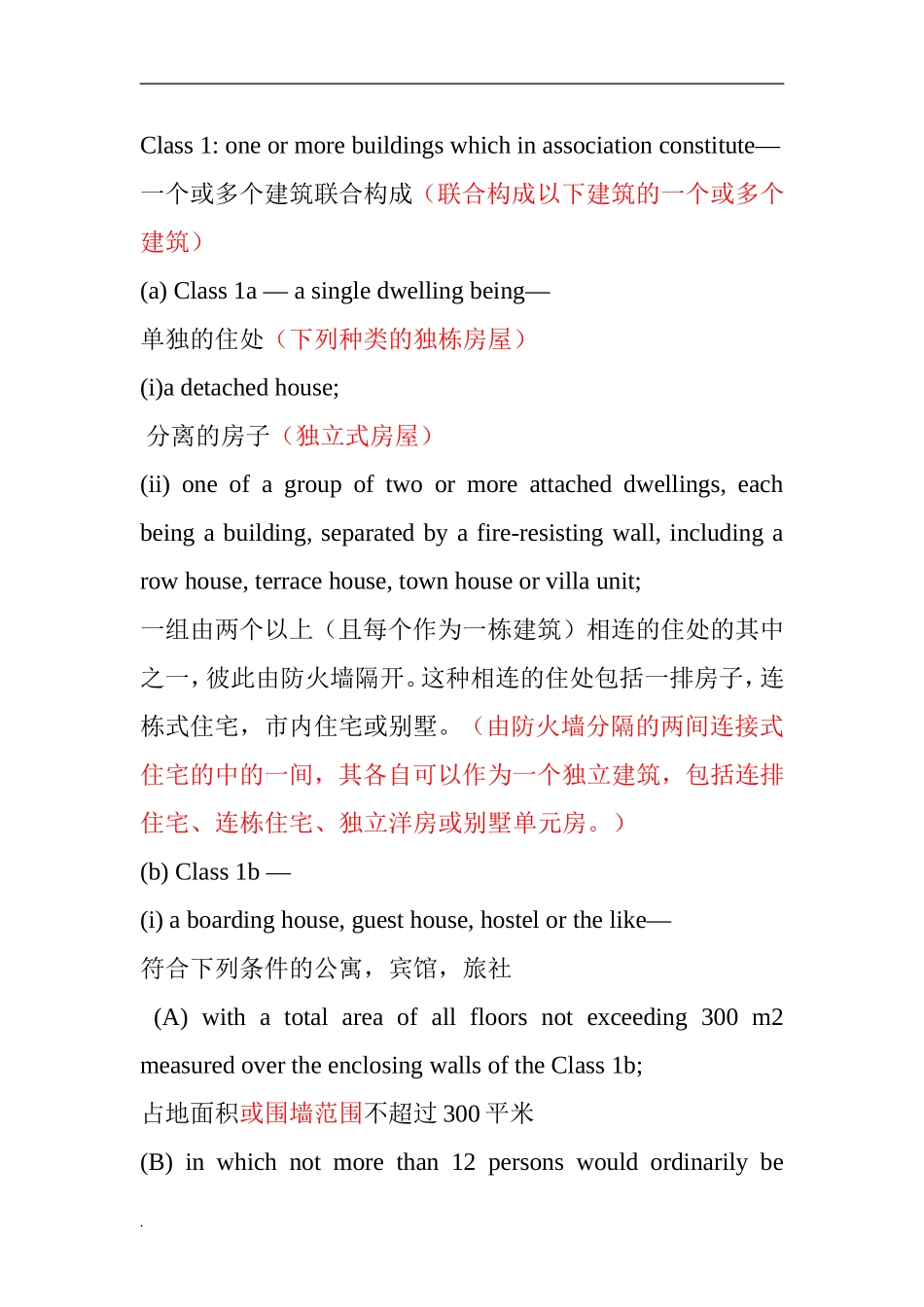 澳大利亚建筑规范分类BCA中英文word文档_第1页