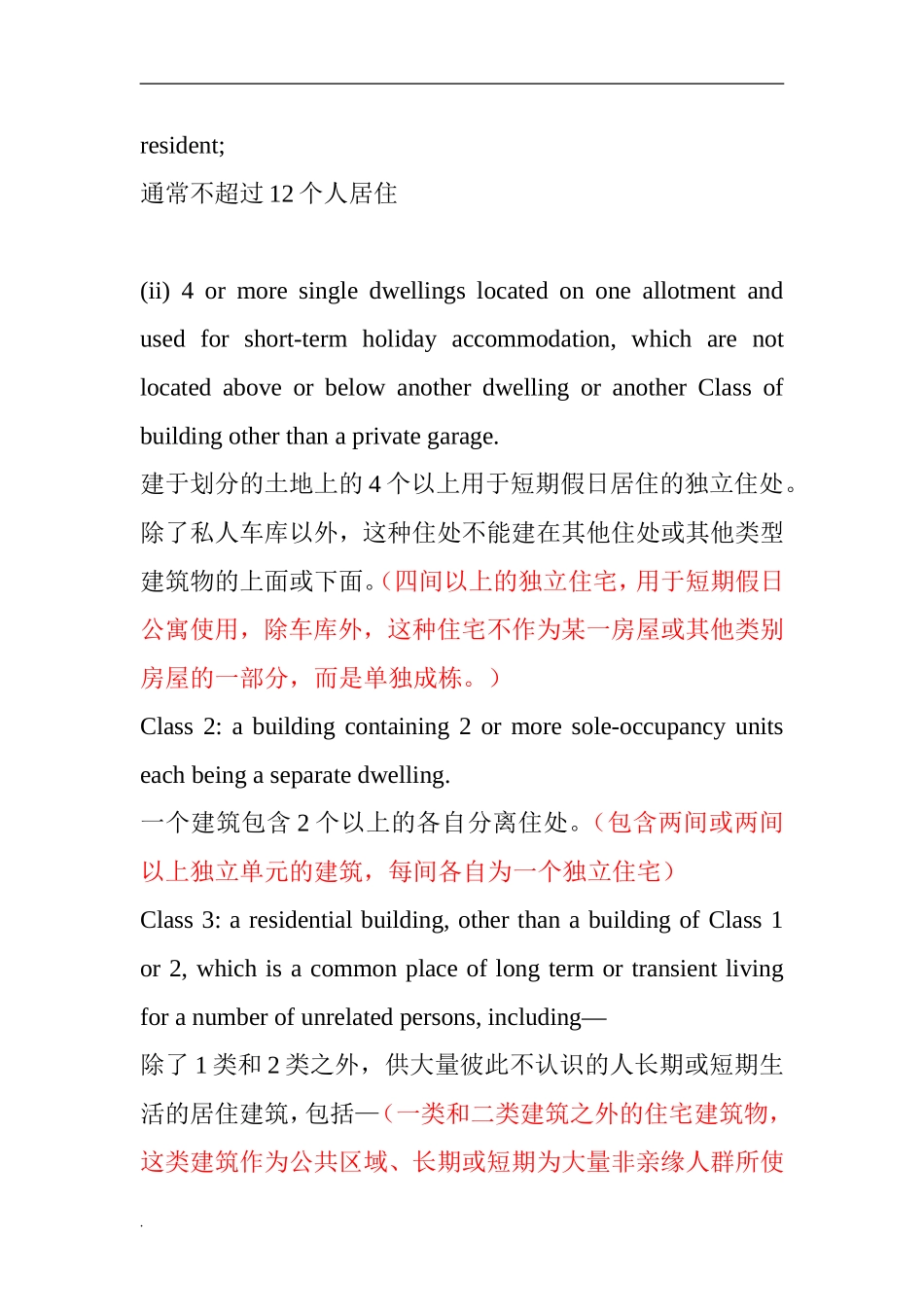 澳大利亚建筑规范分类BCA中英文word文档_第2页