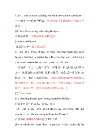 澳大利亚建筑规范分类BCA中英文word文档