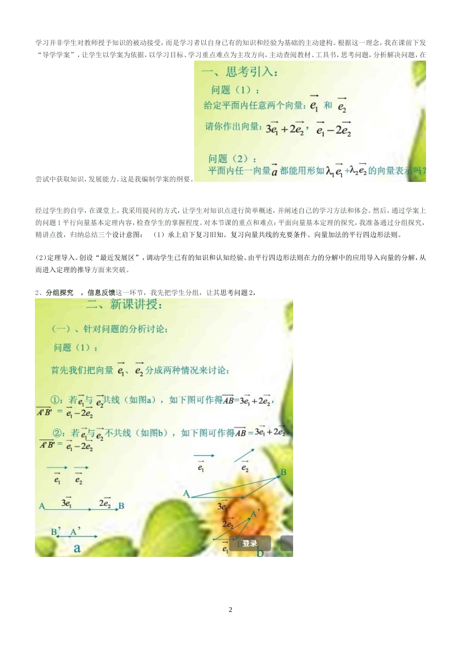 2.3.1《平面向量基本定理》说课稿_第2页