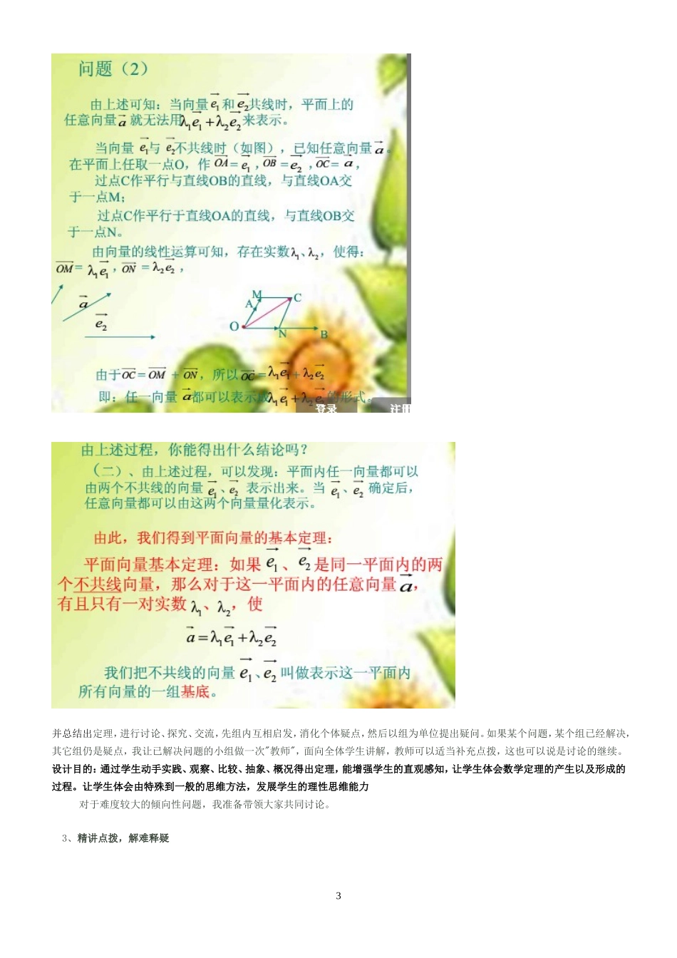 2.3.1《平面向量基本定理》说课稿_第3页
