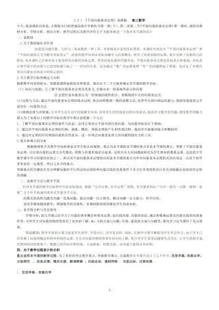 2.3.1《平面向量基本定理》说课稿