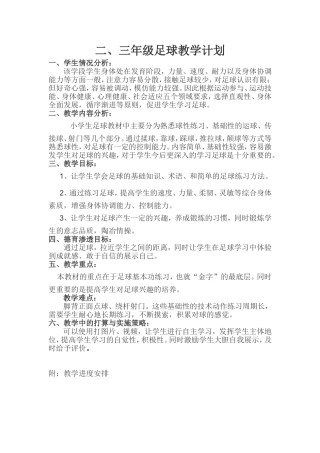 3年级足球教学计划
