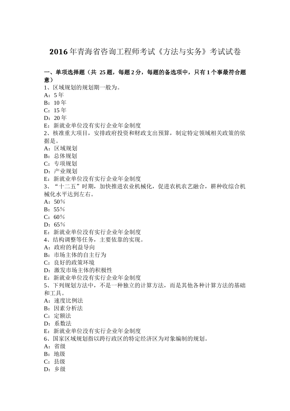 2016年青海省咨询工程师考试《方法与实务》考试试卷_第1页