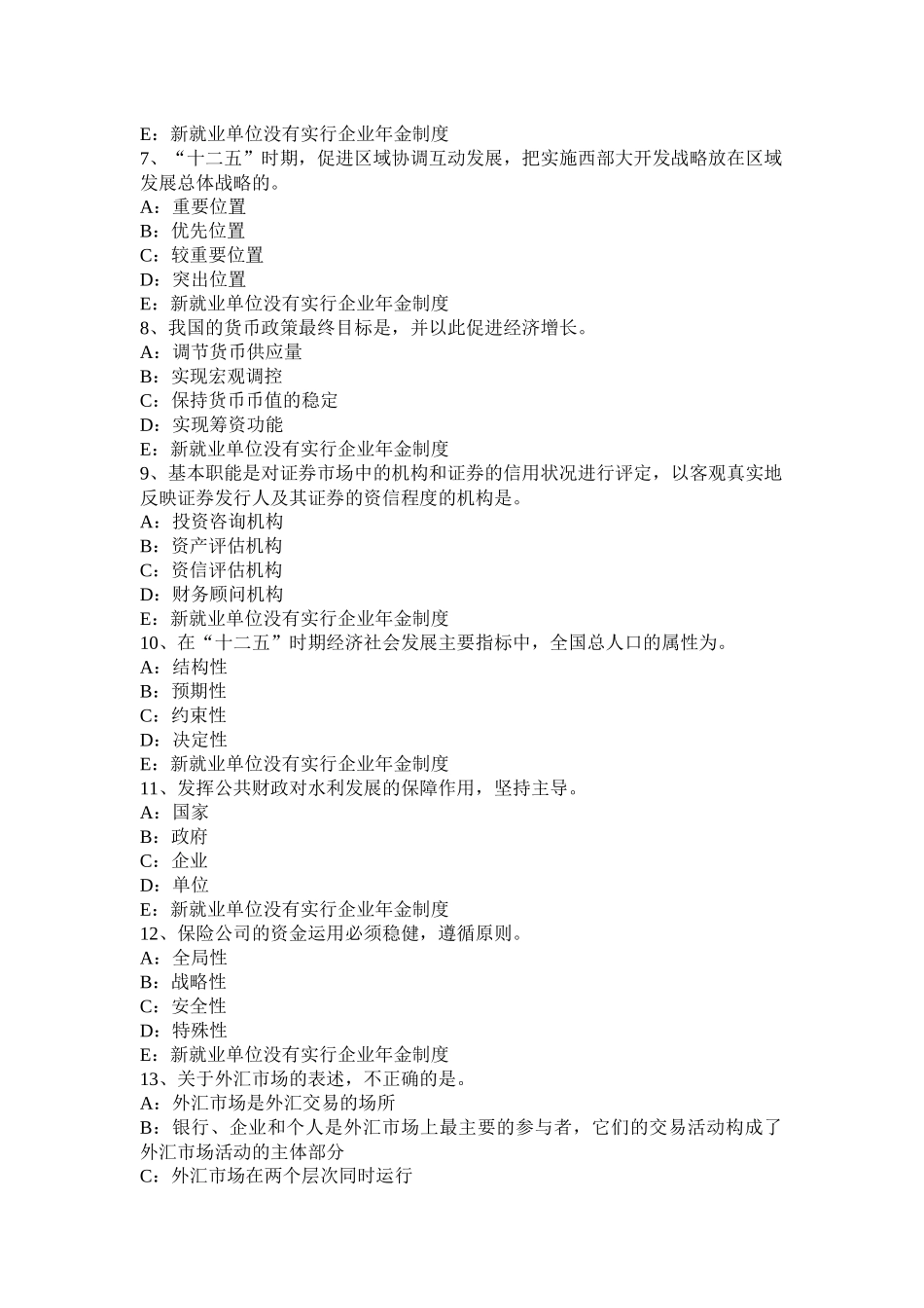 2016年青海省咨询工程师考试《方法与实务》考试试卷_第2页