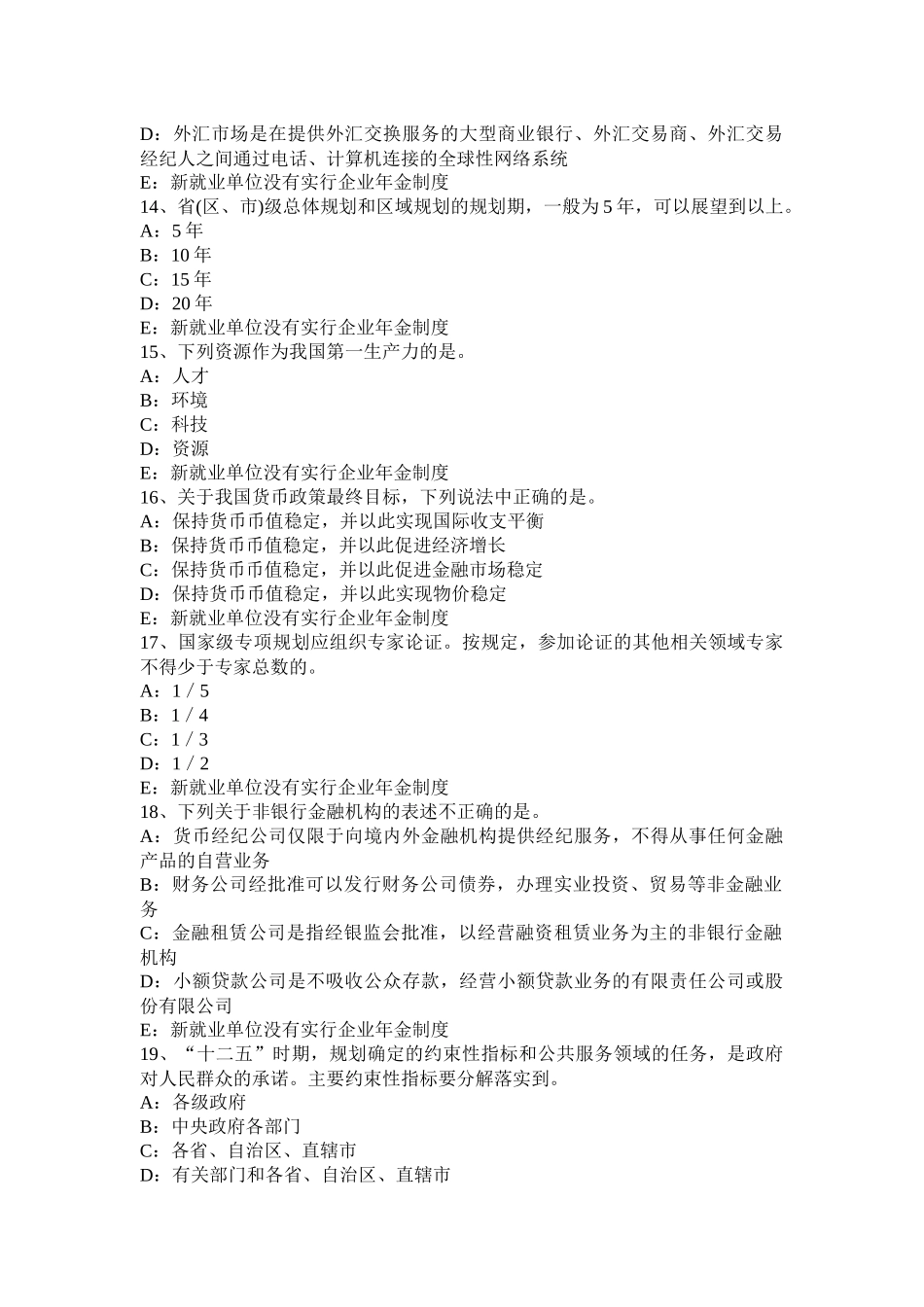 2016年青海省咨询工程师考试《方法与实务》考试试卷_第3页