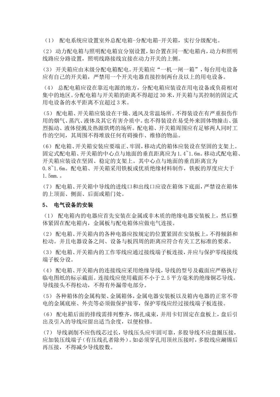 安全用电技术规范_第3页