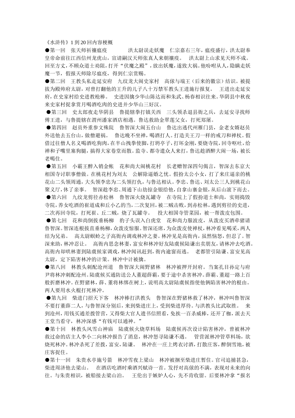 《水浒传》1到20回内容梗概_第1页