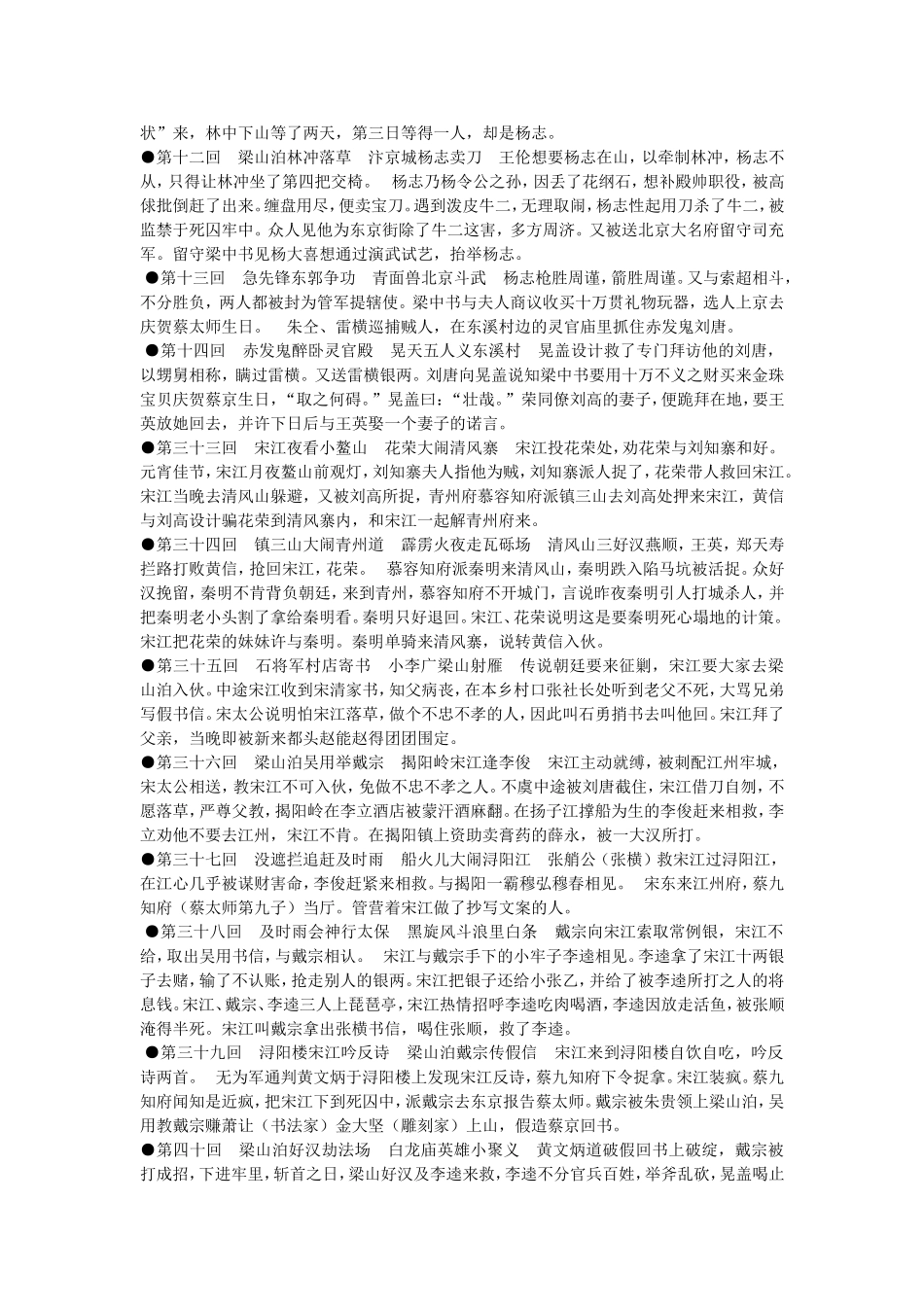 《水浒传》1到20回内容梗概_第2页