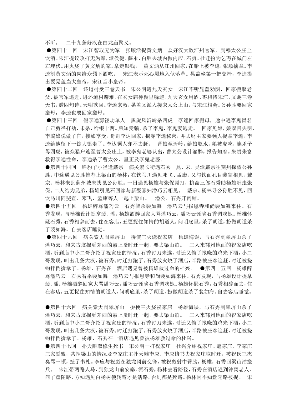 《水浒传》1到20回内容梗概_第3页