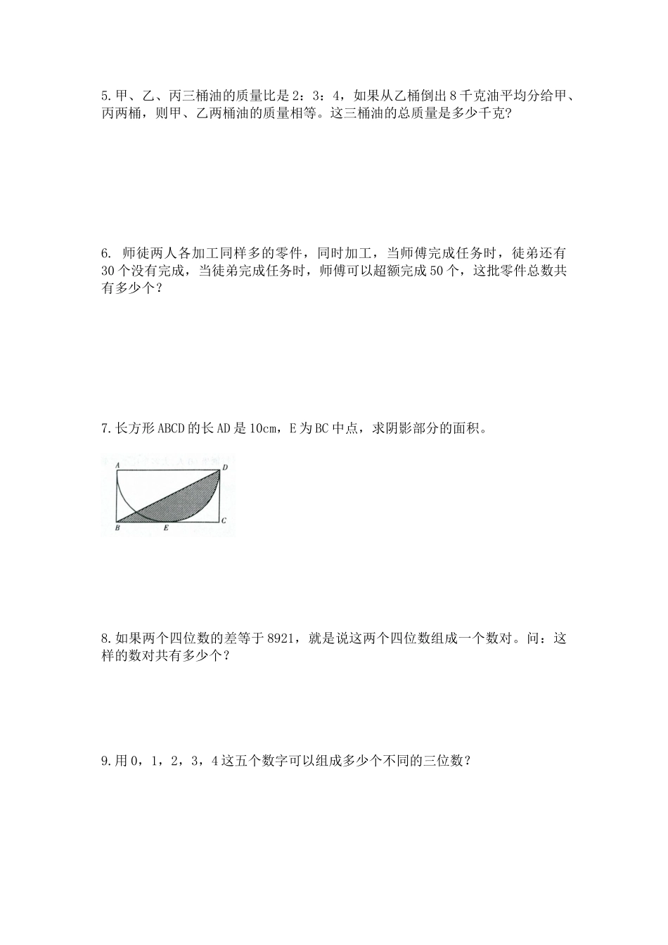 2018年小学六年级奥数考试_第2页